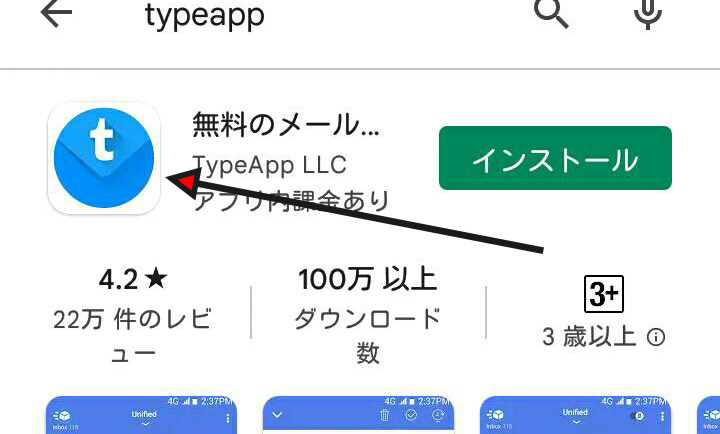 TypeAppメール設定方法2
